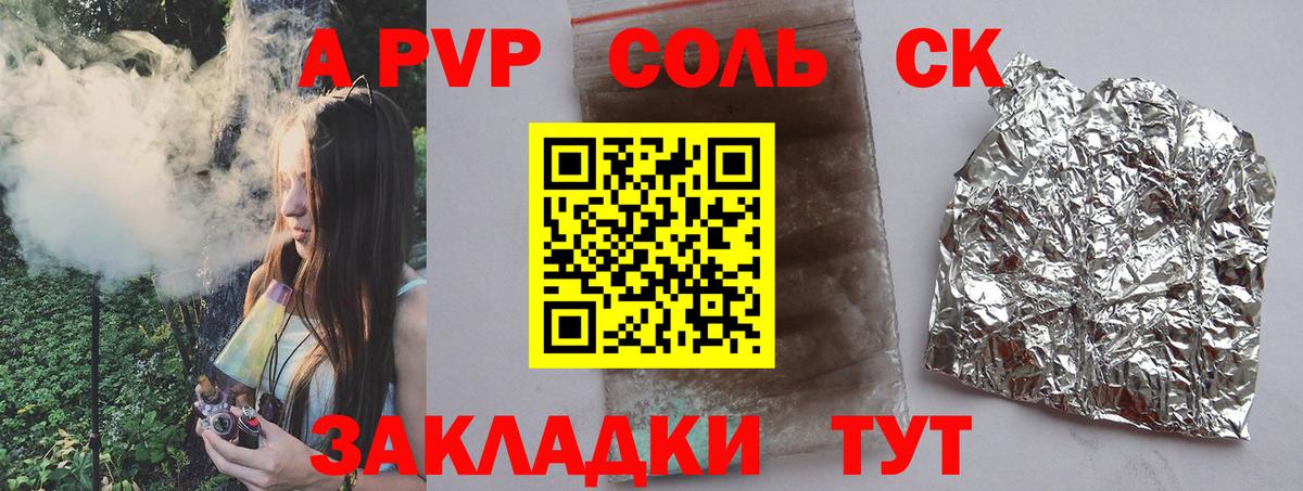 Alfa_PVP Crystall Наро-Фоминск