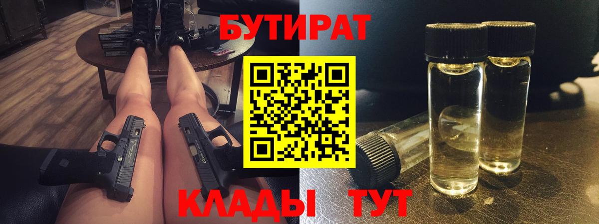 Бутират бутандиол Наро-Фоминск