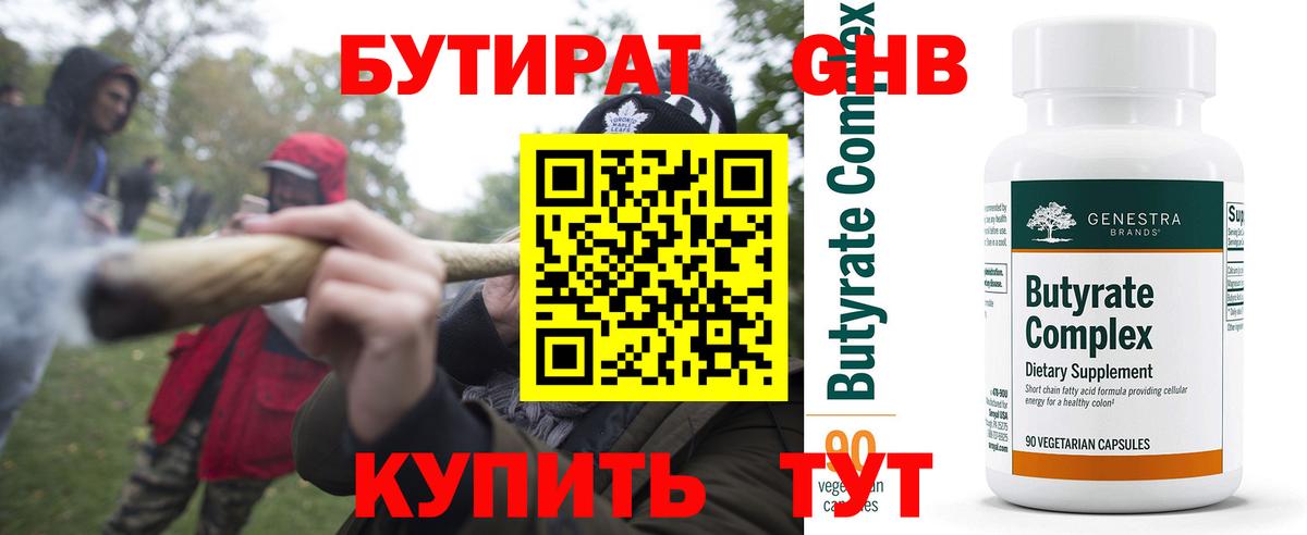 БУТИРАТ 99%  Вход с VPN  Наро-Фоминск 