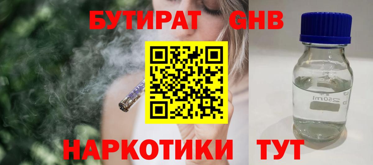 БУТИРАТ бутик Наро-Фоминск