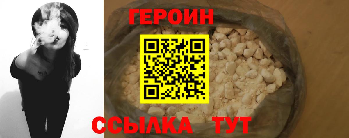 Наро-Фоминск  ГЕРОИН белый  Вход с VPN 