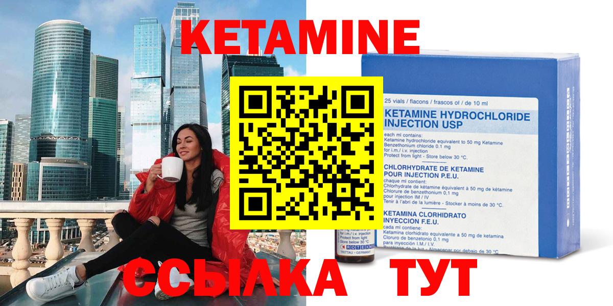 КЕТАМИН ketamine Наро-Фоминск