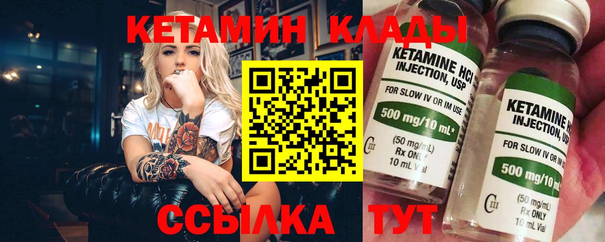 Наро-Фоминск  КЕТАМИН VHQ  Вход с VPN 