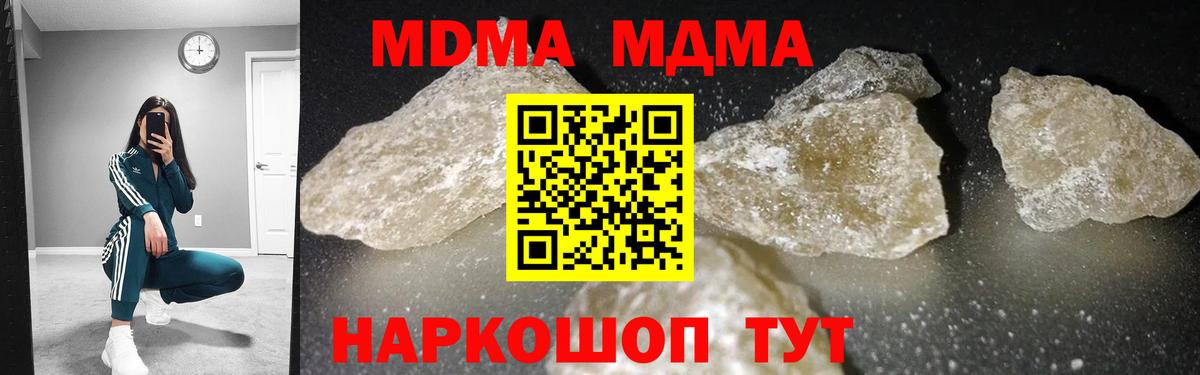 MDMA кристаллы Наро-Фоминск
