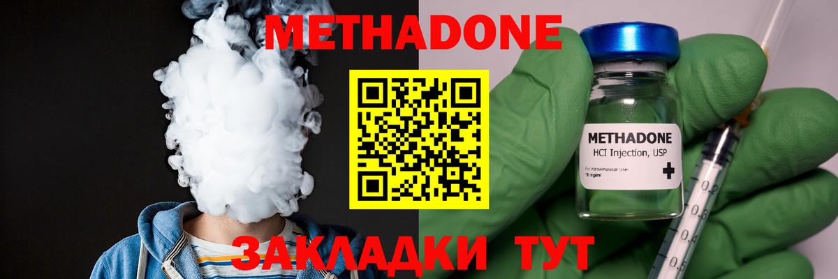 Метадон белоснежный  Вход с VPN  Наро-Фоминск 